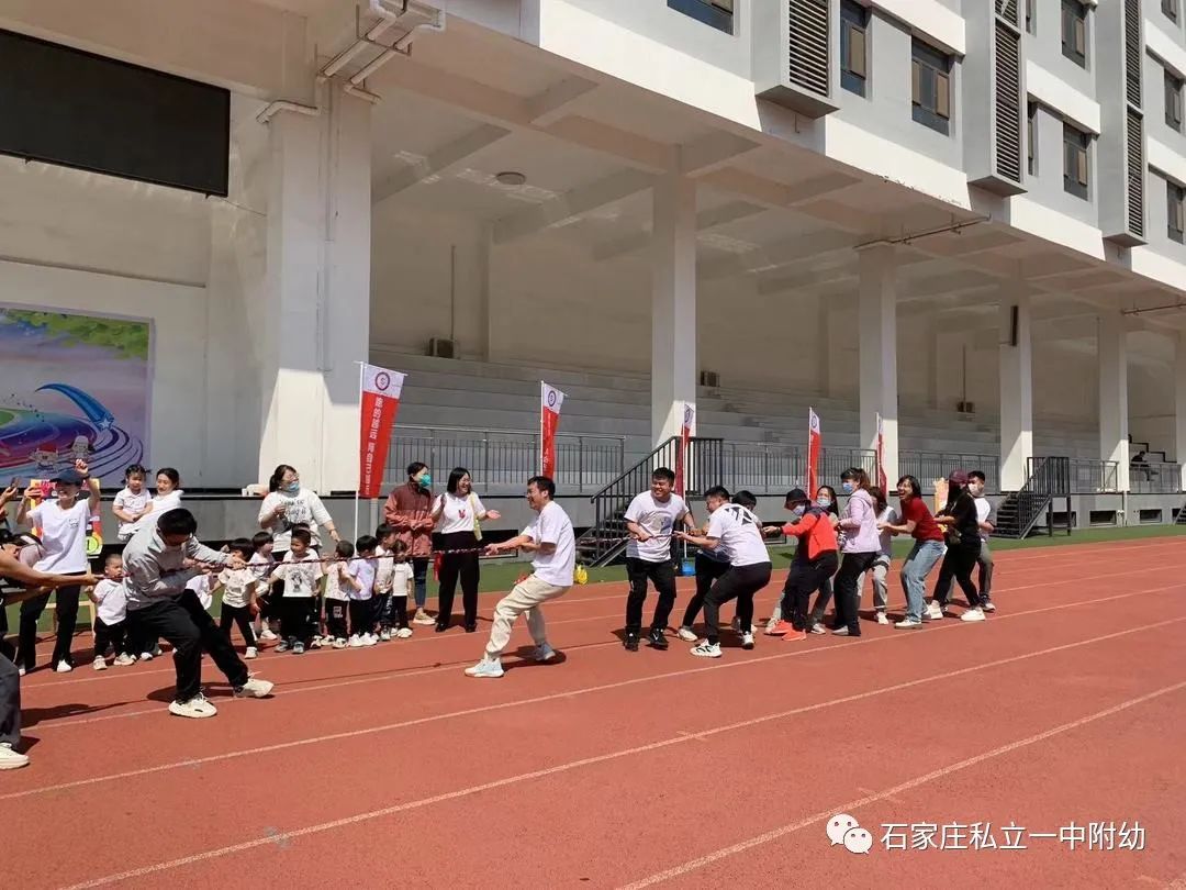 【親子運動會】石家莊市私立第一中學(xué)幼兒園親子運動會——為愛奔跑，勇敢做自己