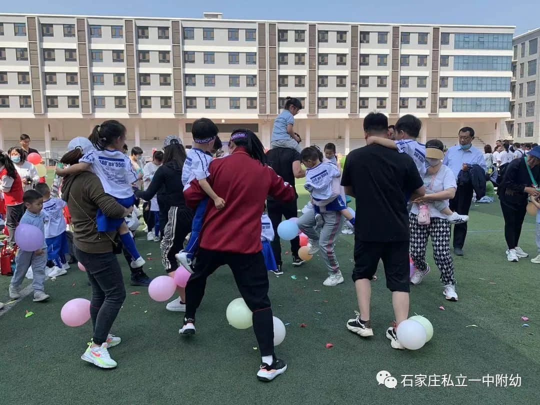 【親子運動會】石家莊市私立第一中學(xué)幼兒園親子運動會——為愛奔跑，勇敢做自己