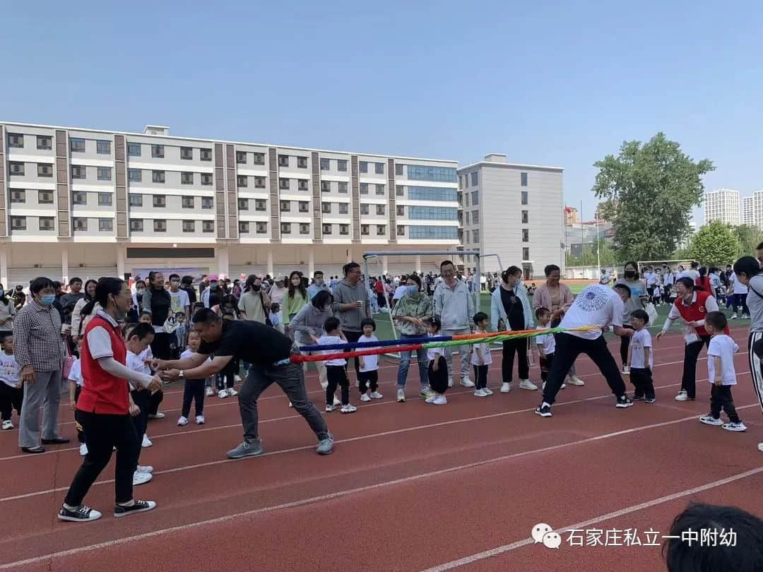 【親子運動會】石家莊市私立第一中學(xué)幼兒園親子運動會——為愛奔跑，勇敢做自己