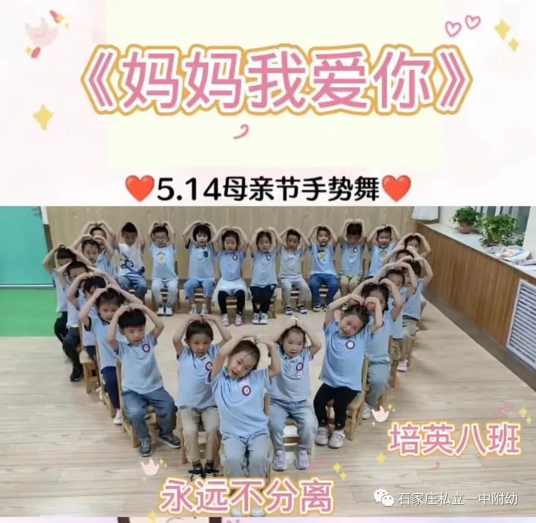 【幼之育】“愛要大聲說出來”---母親節(jié)主題活動