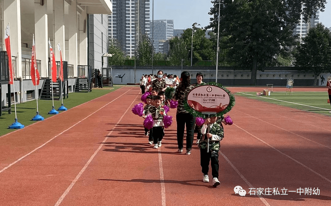 【親子運動會】石家莊市私立第一中學(xué)幼兒園親子運動會——為愛奔跑，勇敢做自己