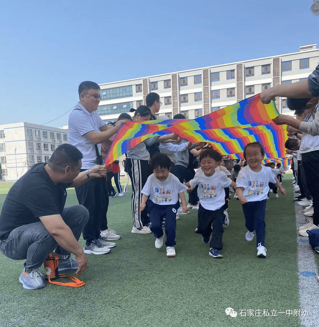 【親子運動會】石家莊市私立第一中學(xué)幼兒園親子運動會——為愛奔跑，勇敢做自己