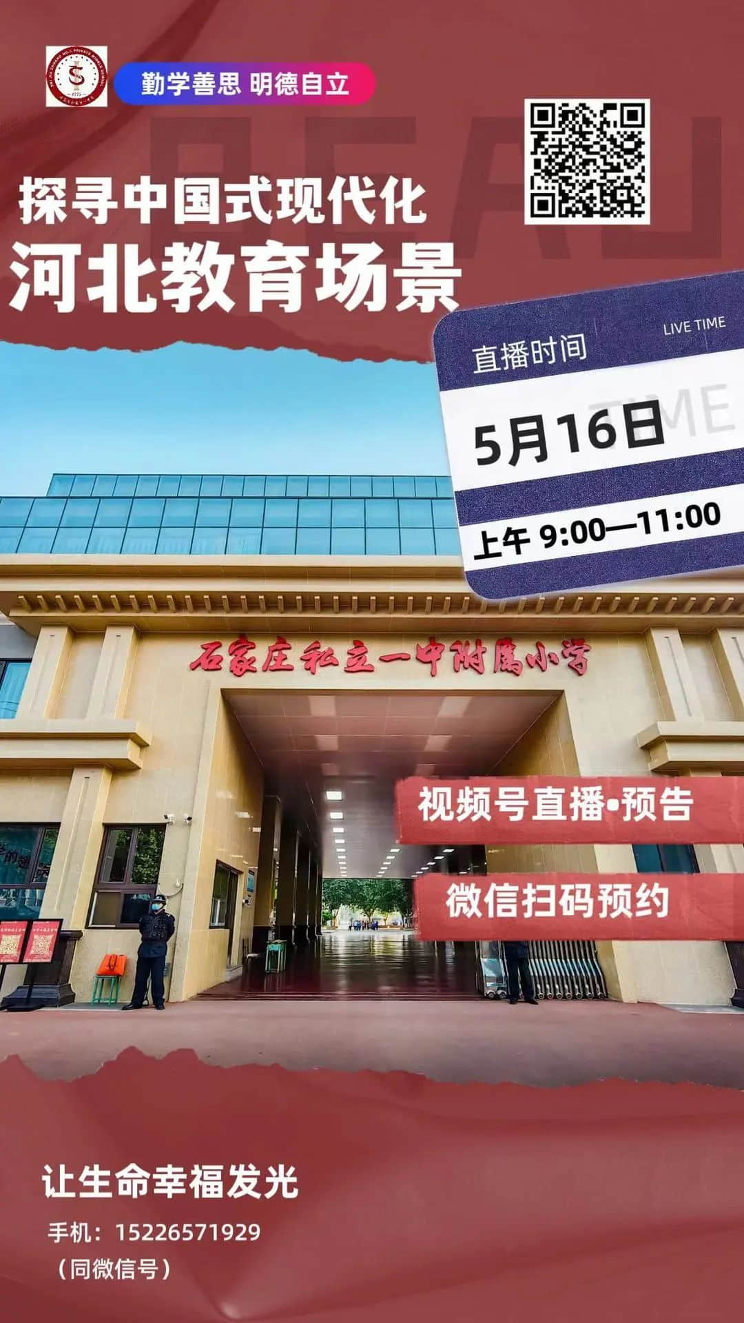 【立小?家長開放日】以愛之名 ，共赴一場成長的探校之旅