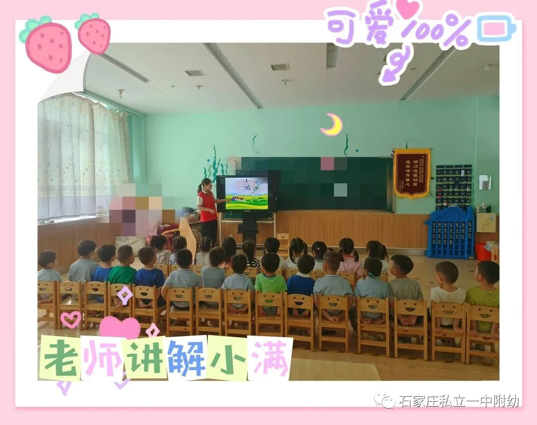 【幼之育】小滿小滿，幸?！坝住泵罎M