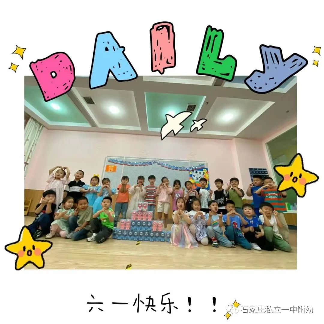 【幼之育】嗨玩一夏 瘋狂六一 ——石家莊私立第一中學(xué)幼兒園慶六一活動(dòng)