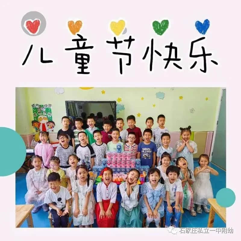 【幼之育】嗨玩一夏 瘋狂六一 ——石家莊私立第一中學(xué)幼兒園慶六一活動(dòng)