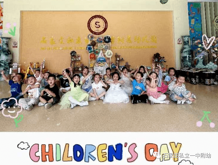 【幼之育】嗨玩一夏 瘋狂六一 ——石家莊私立第一中學(xué)幼兒園慶六一活動(dòng)