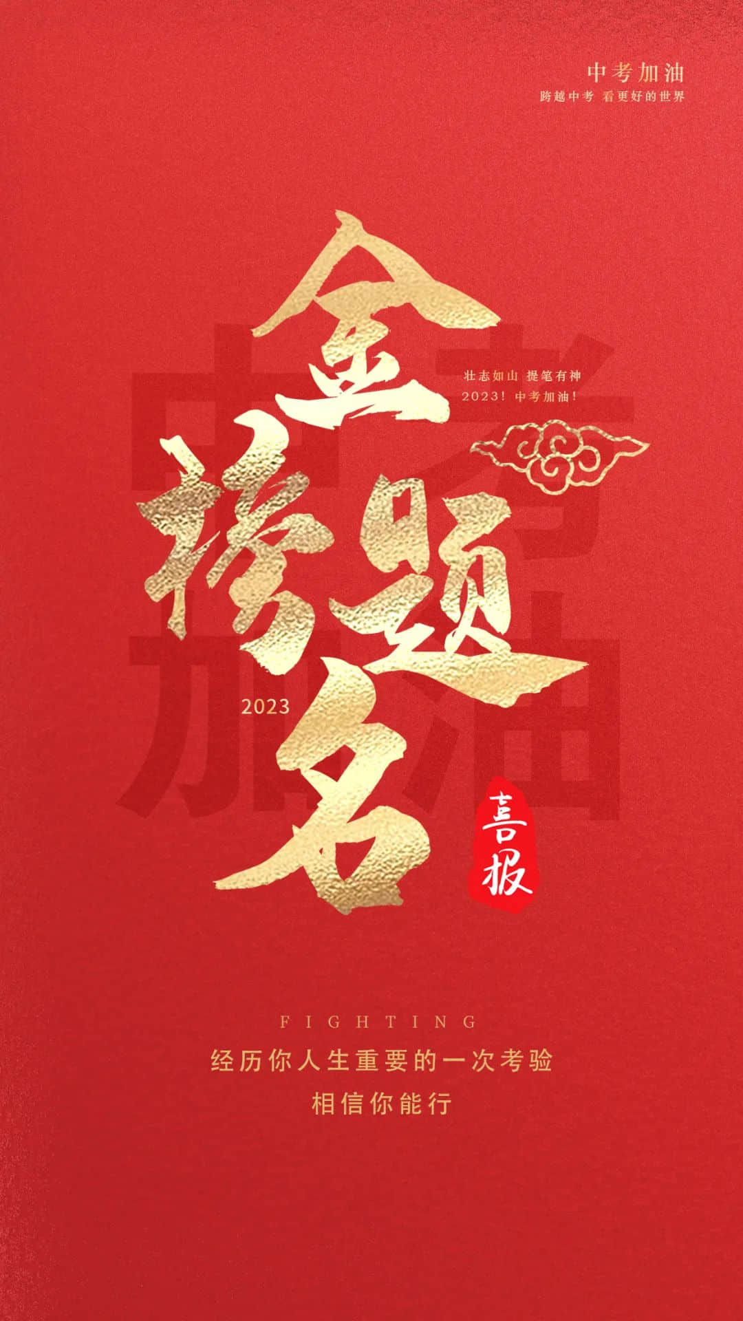 石家莊私立一中祝全市中考學(xué)子金榜題名！