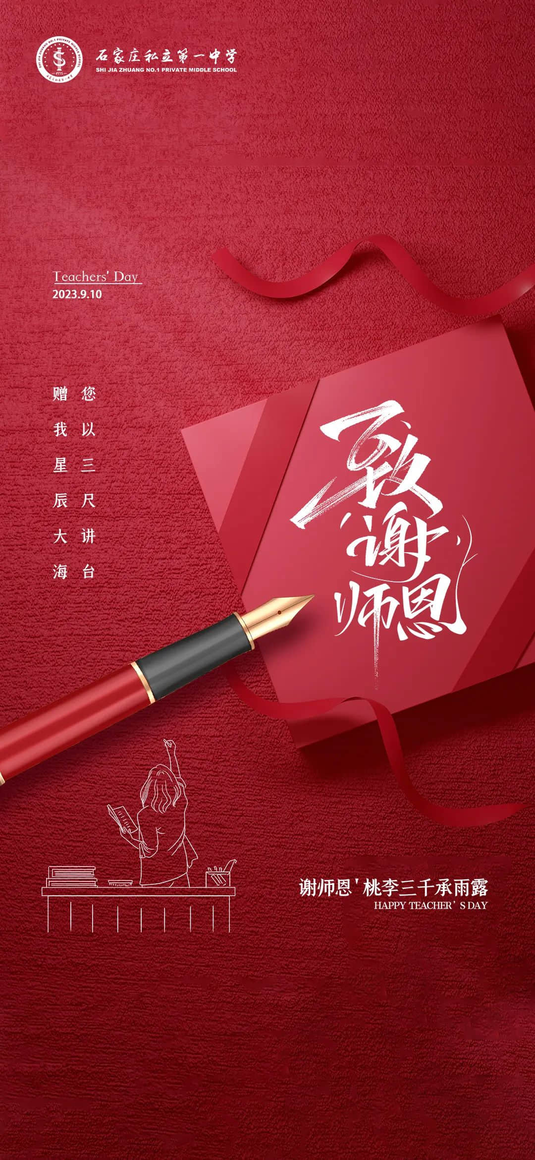 你好，老師丨躬耕教壇，強(qiáng)國有我