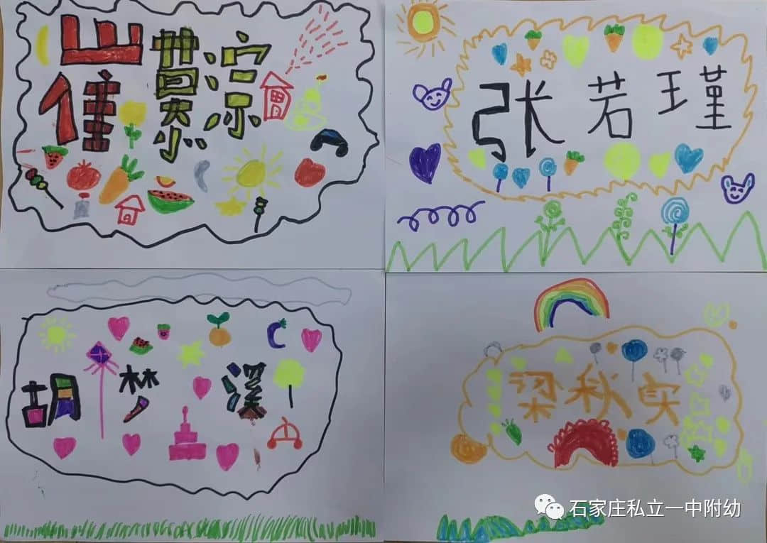 【幼小銜接】我的名字---記大班幼小銜接進(jìn)行時(shí)......