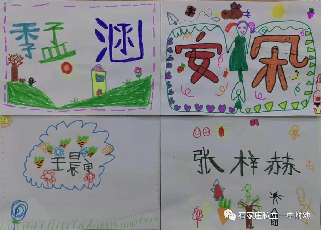 【幼小銜接】我的名字---記大班幼小銜接進(jìn)行時(shí)......