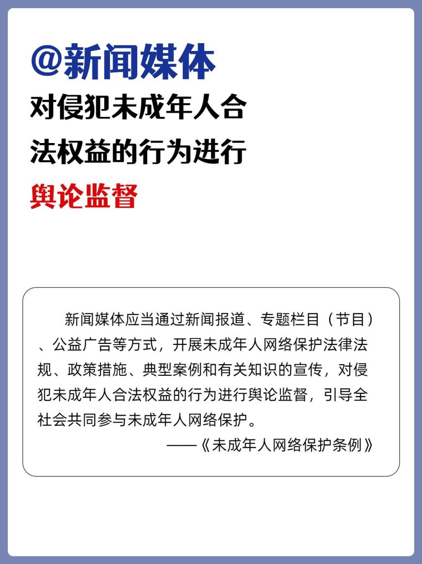 一起來看 《未成年人網(wǎng)絡(luò)保護(hù)條例》重點(diǎn)