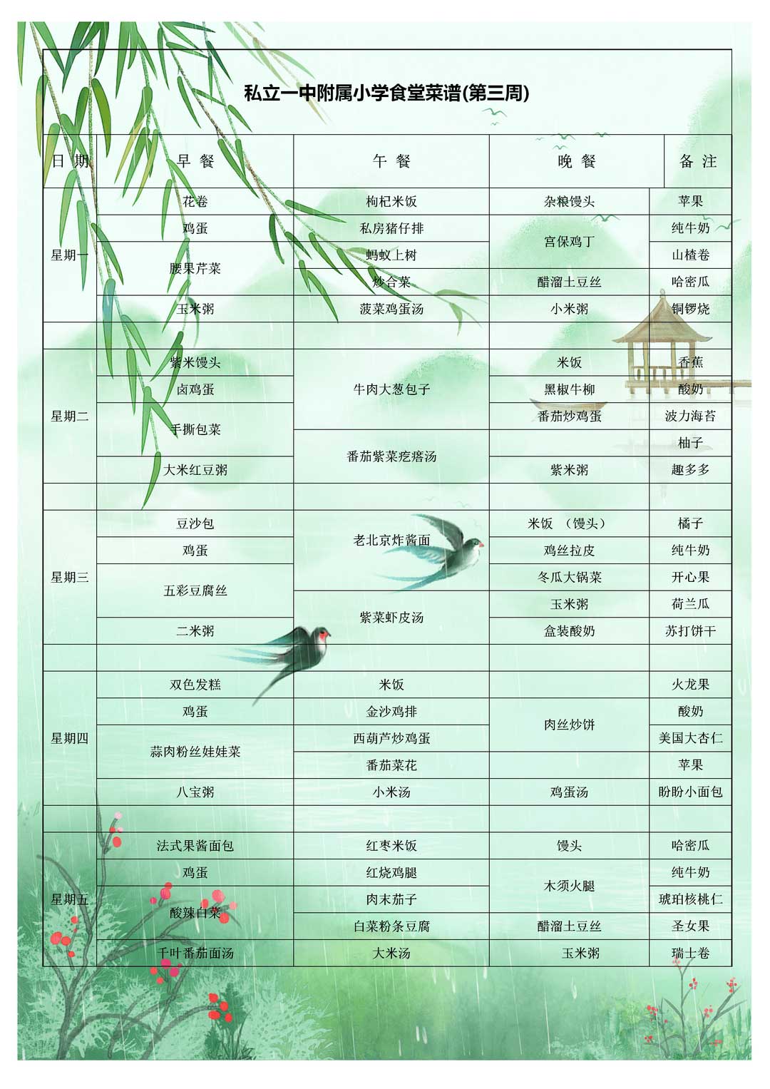 【預(yù)?美食】三餐四季 “食”光漫長 專注營養(yǎng)——石家莊私立一中附小預(yù)科部|每月食譜