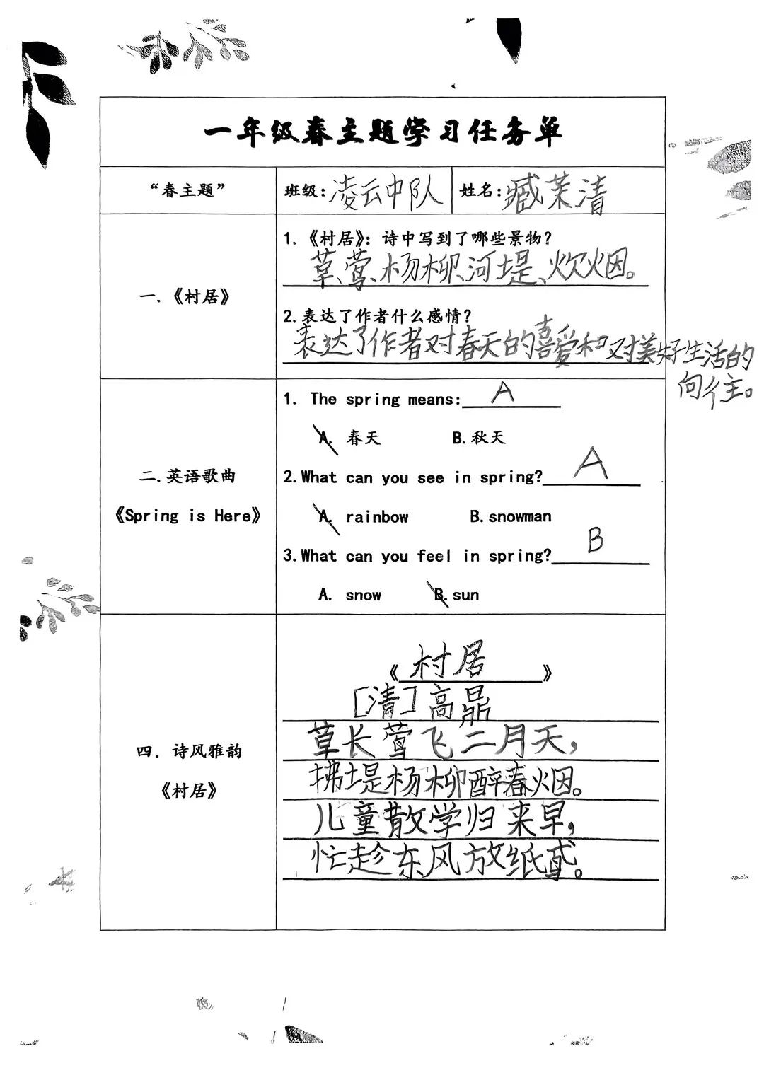 【立小?聚焦教學(xué)】四季啟蒙 多維成長(zhǎng)｜立小春之美主題課