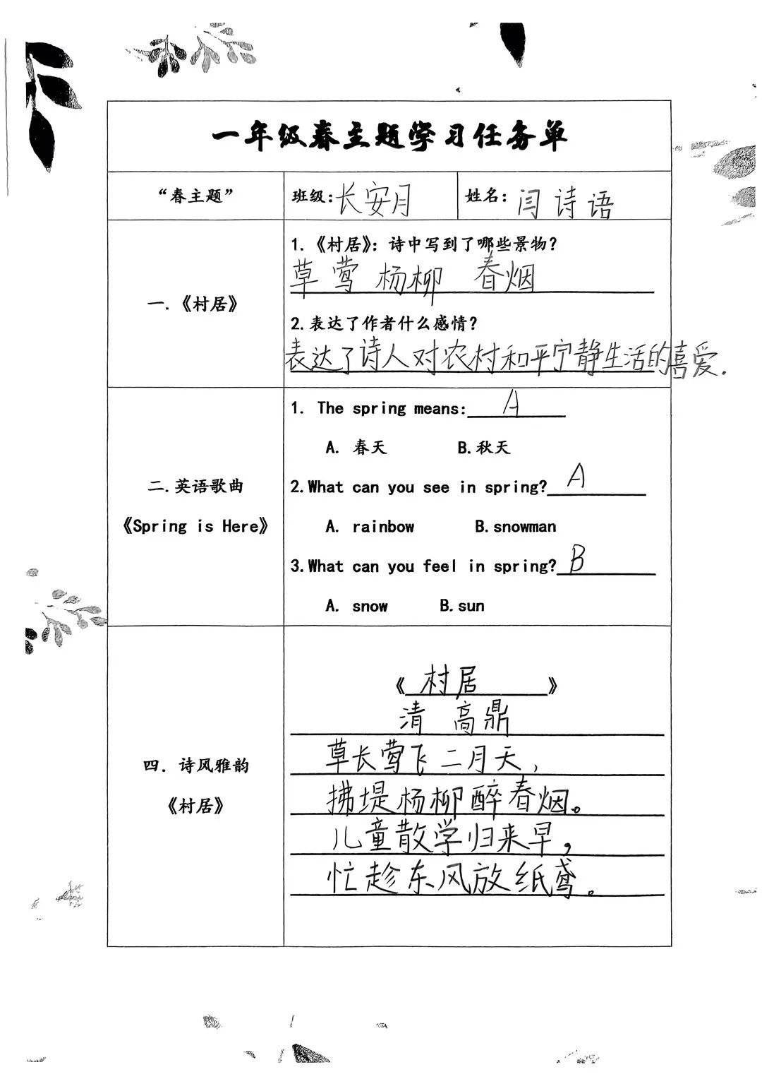 【立小?聚焦教學(xué)】四季啟蒙 多維成長(zhǎng)｜立小春之美主題課