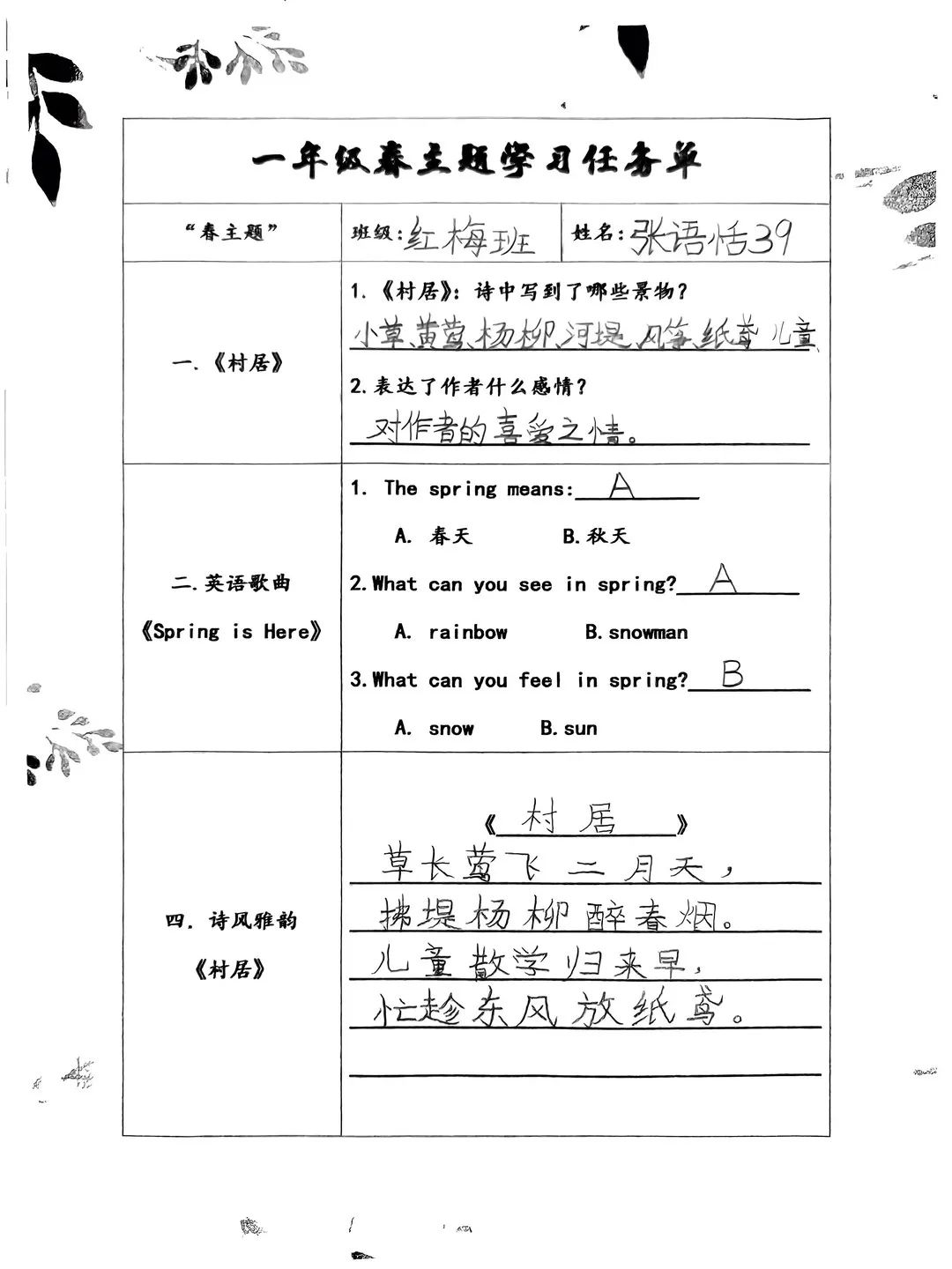 【立小?聚焦教學(xué)】四季啟蒙 多維成長(zhǎng)｜立小春之美主題課