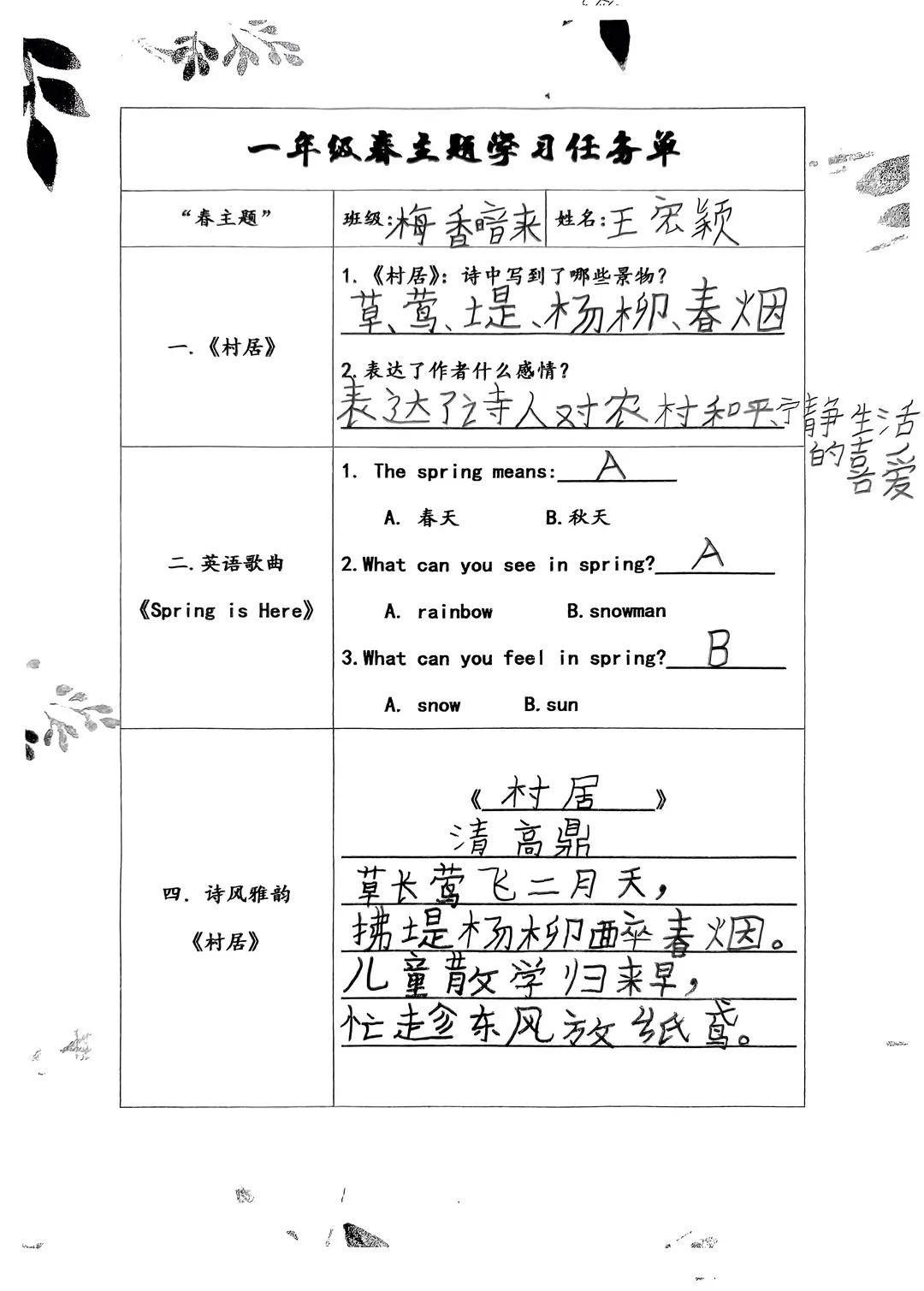 【立小?聚焦教學(xué)】四季啟蒙 多維成長(zhǎng)｜立小春之美主題課