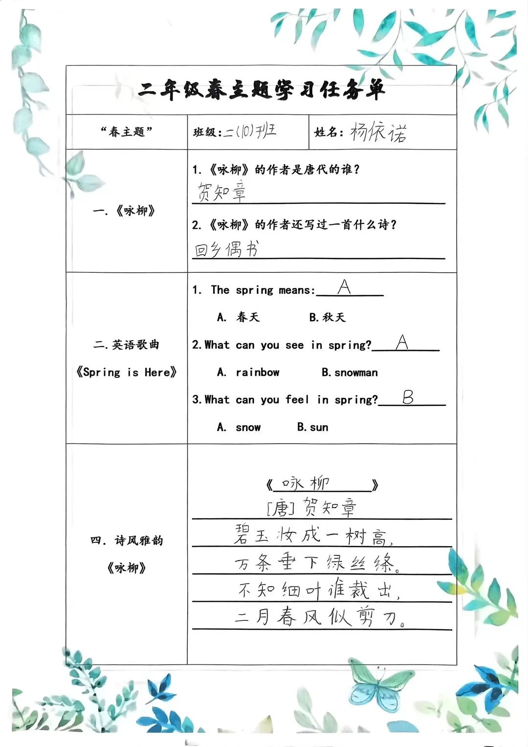 【立小?聚焦教學(xué)】四季啟蒙 多維成長(zhǎng)｜立小春之美主題課