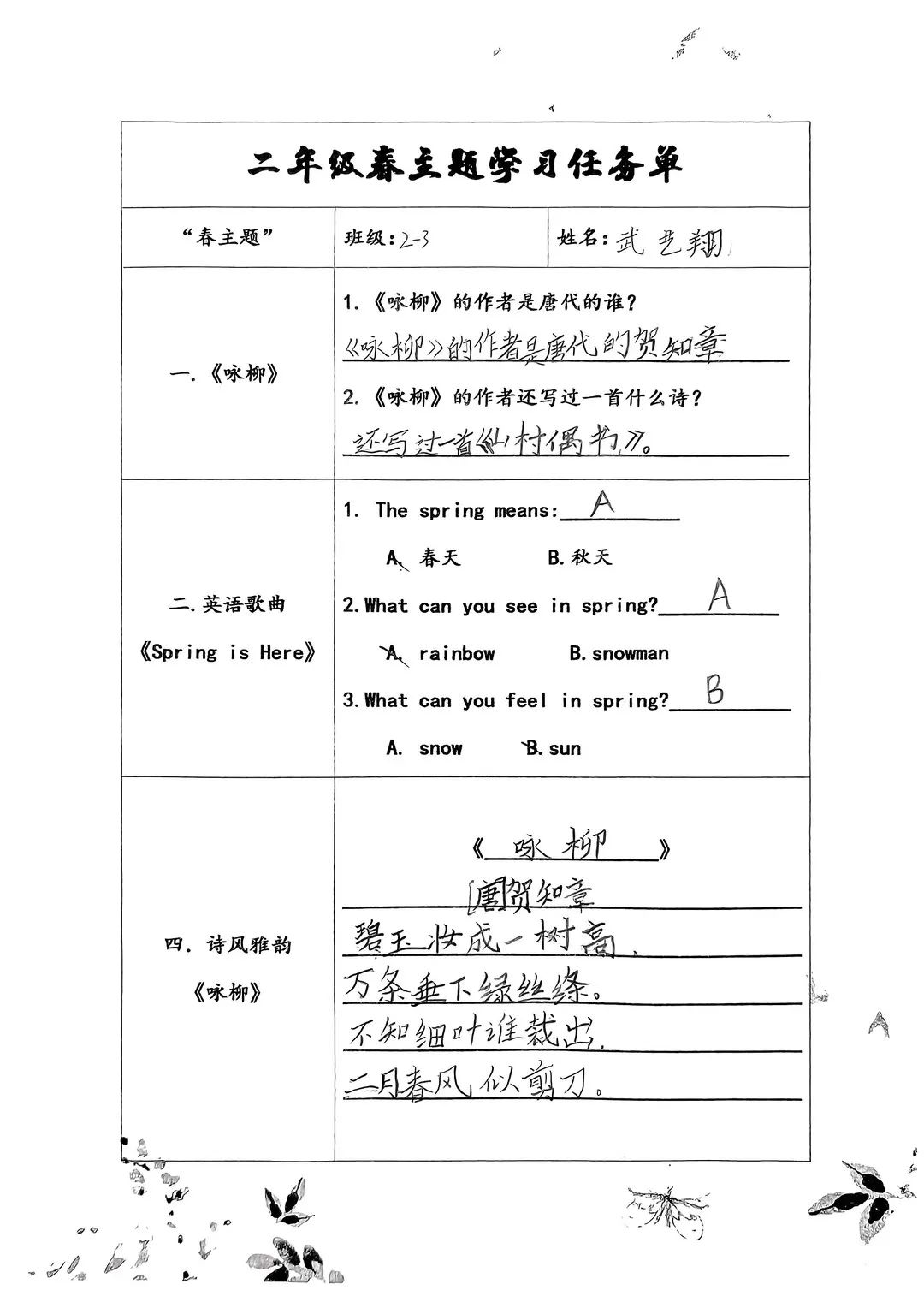 【立小?聚焦教學(xué)】四季啟蒙 多維成長(zhǎng)｜立小春之美主題課