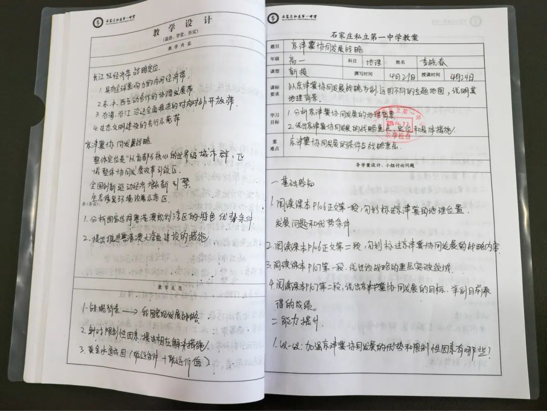 筆耕書案側 匠心促教學丨石家莊私立第一中學優(yōu)秀教案展示