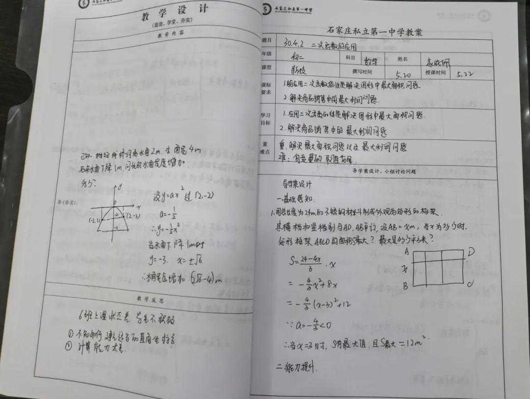 筆耕書案側 匠心促教學丨石家莊私立第一中學優(yōu)秀教案展示