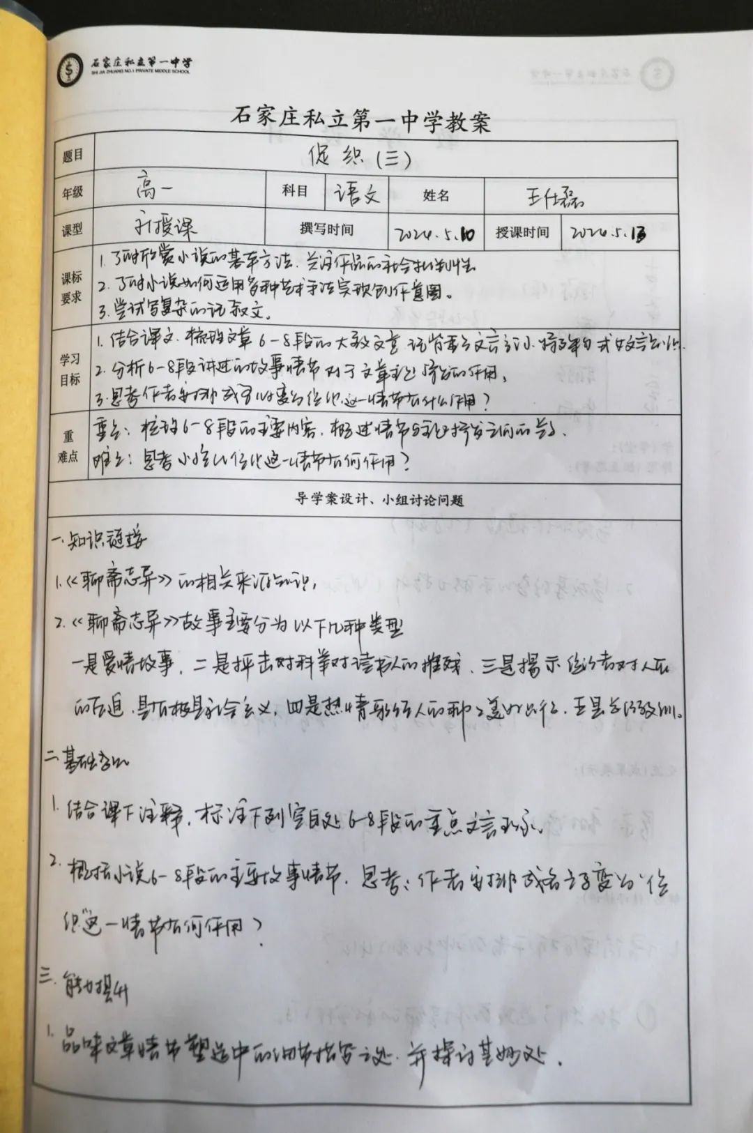 筆耕書案側 匠心促教學丨石家莊私立第一中學優(yōu)秀教案展示