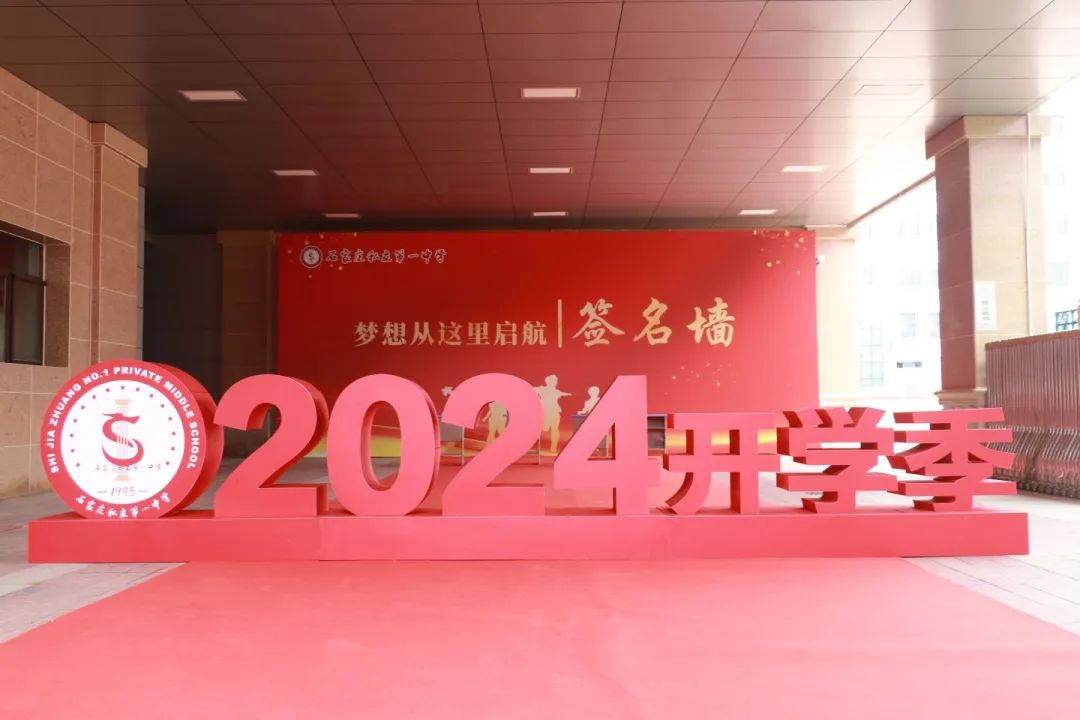 你好！2024新同學(xué)！