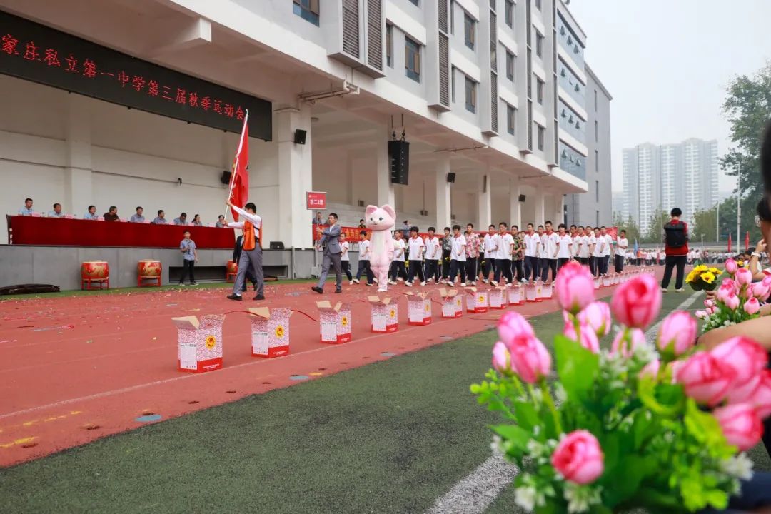 青春激昂展英姿 砥礪自我強(qiáng)體魄丨石家莊私立第一中學(xué)第三屆秋季運(yùn)動(dòng)會(huì)圓滿落幕