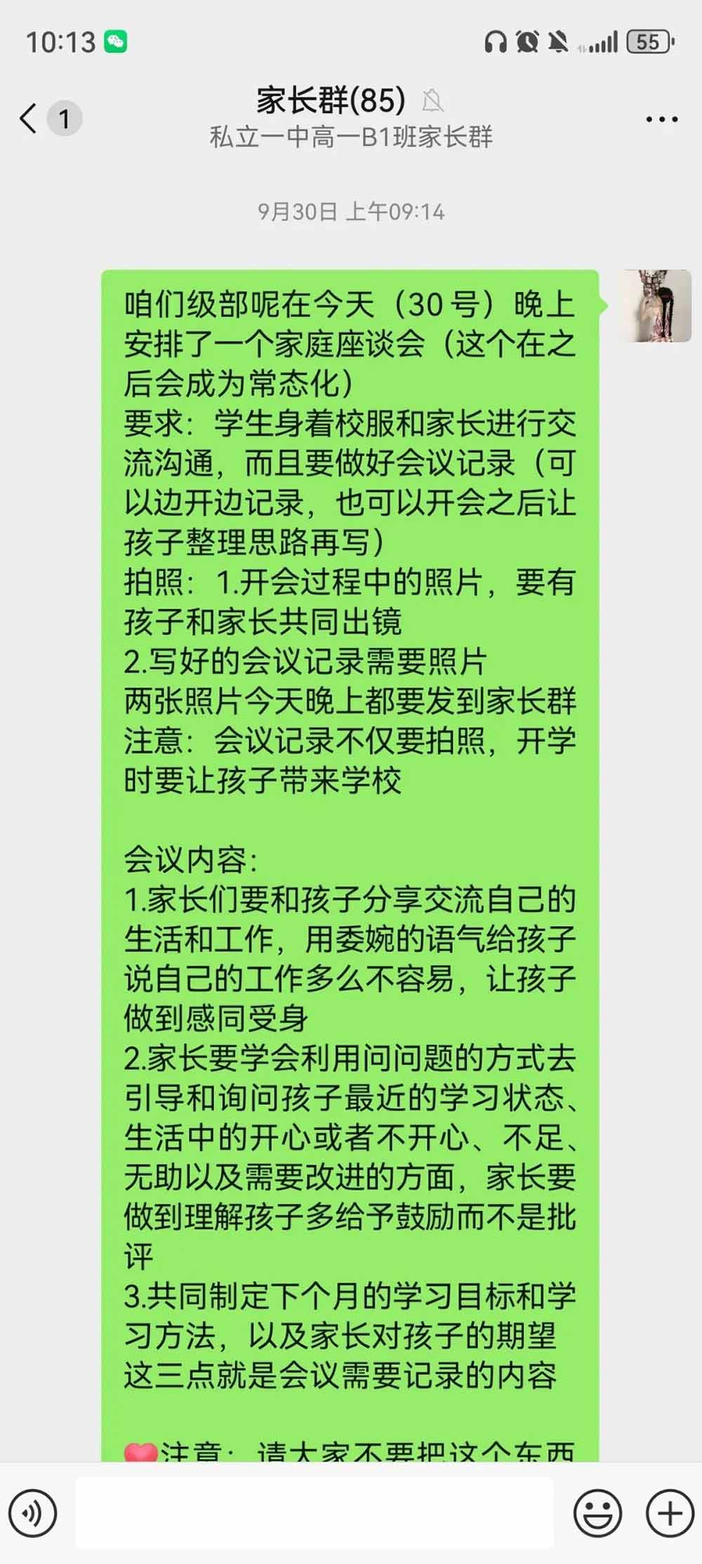 與你同行 共話成長路丨高一年級舉行家庭座談會