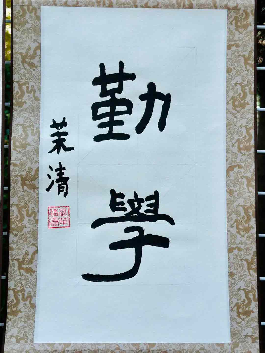 【立小 ? 美育】觀四大國(guó)粹 賞童真童畫 | 美術(shù)項(xiàng)目式學(xué)習(xí)主題畫展