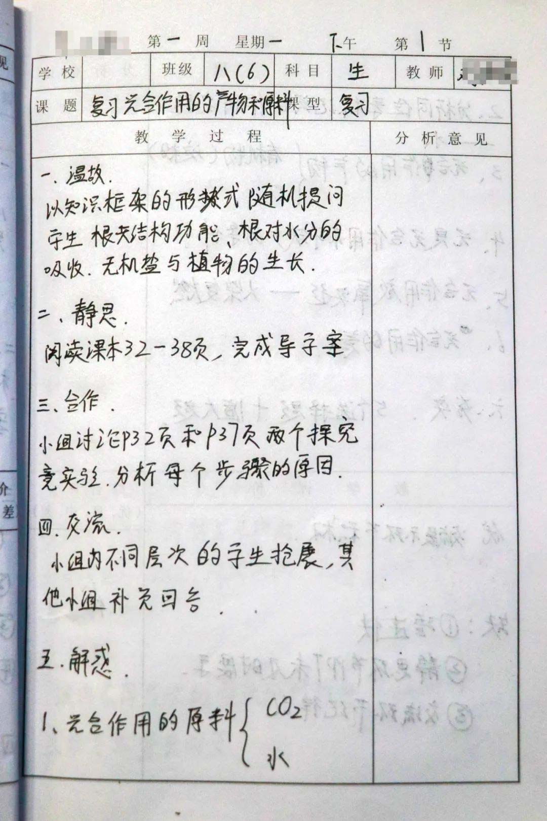 妙筆耕耘提質(zhì)量 勤學(xué)善思促成長(zhǎng)丨私立一中優(yōu)秀聽(tīng)課本展示