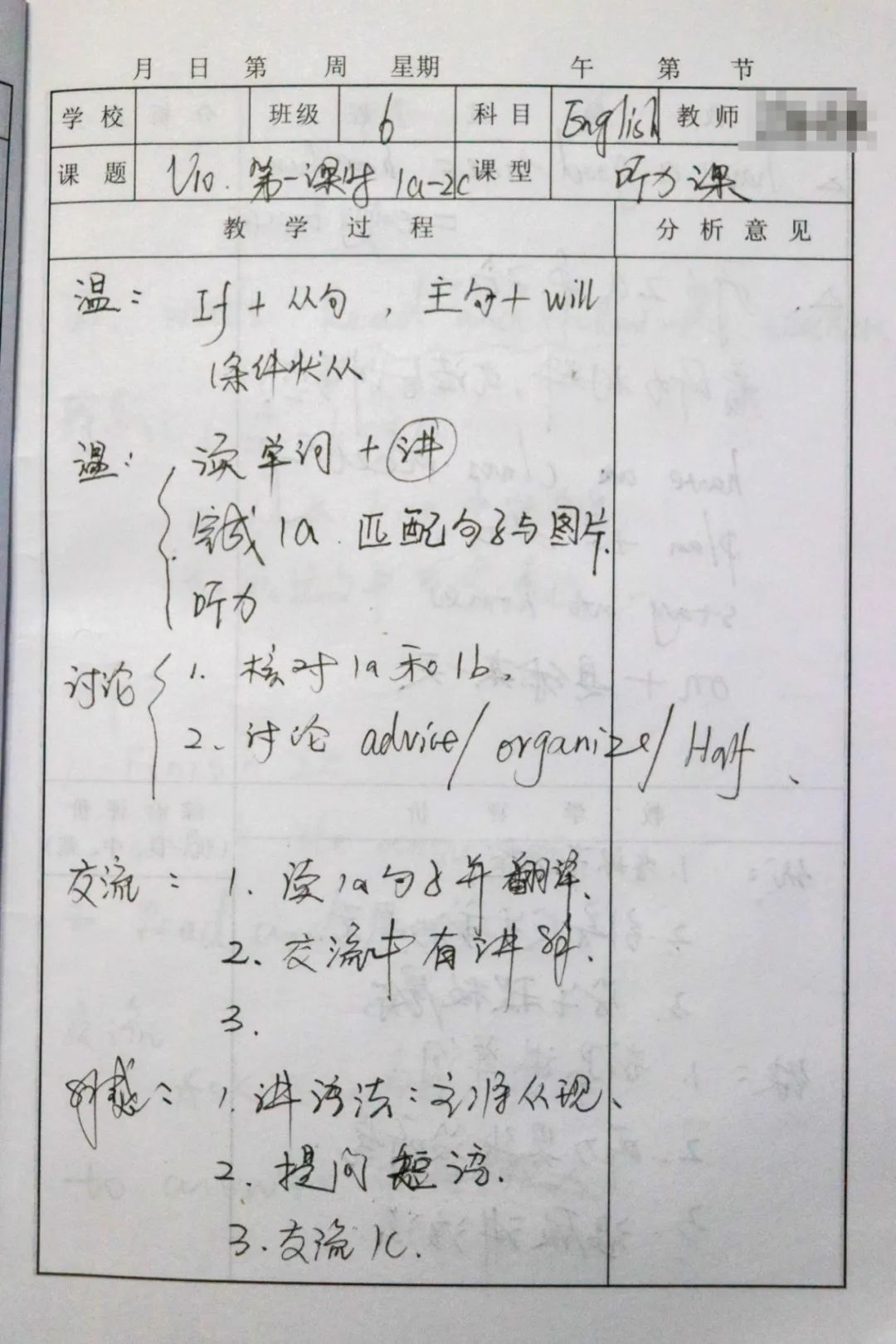 妙筆耕耘提質(zhì)量 勤學(xué)善思促成長(zhǎng)丨私立一中優(yōu)秀聽(tīng)課本展示