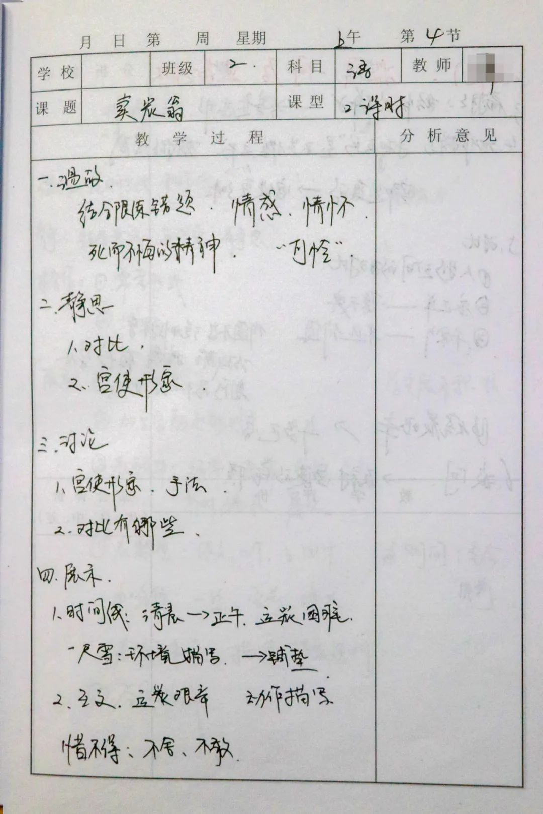 妙筆耕耘提質(zhì)量 勤學(xué)善思促成長(zhǎng)丨私立一中優(yōu)秀聽(tīng)課本展示