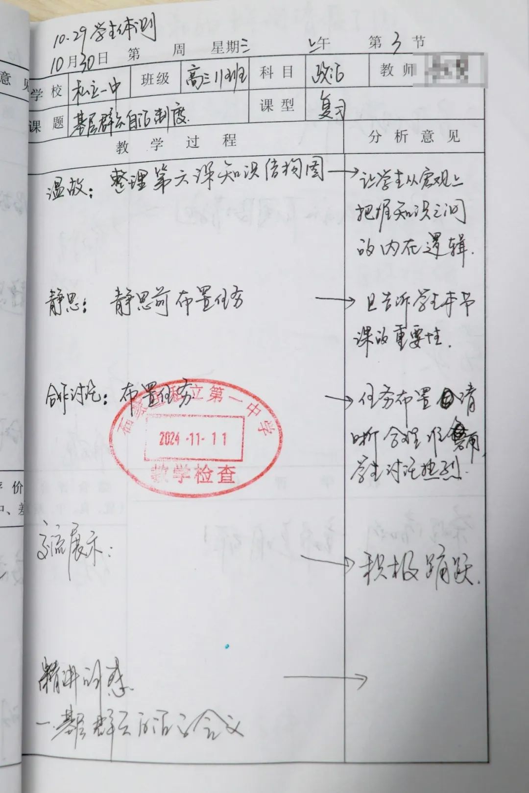 妙筆耕耘提質(zhì)量 勤學(xué)善思促成長(zhǎng)丨私立一中優(yōu)秀聽(tīng)課本展示