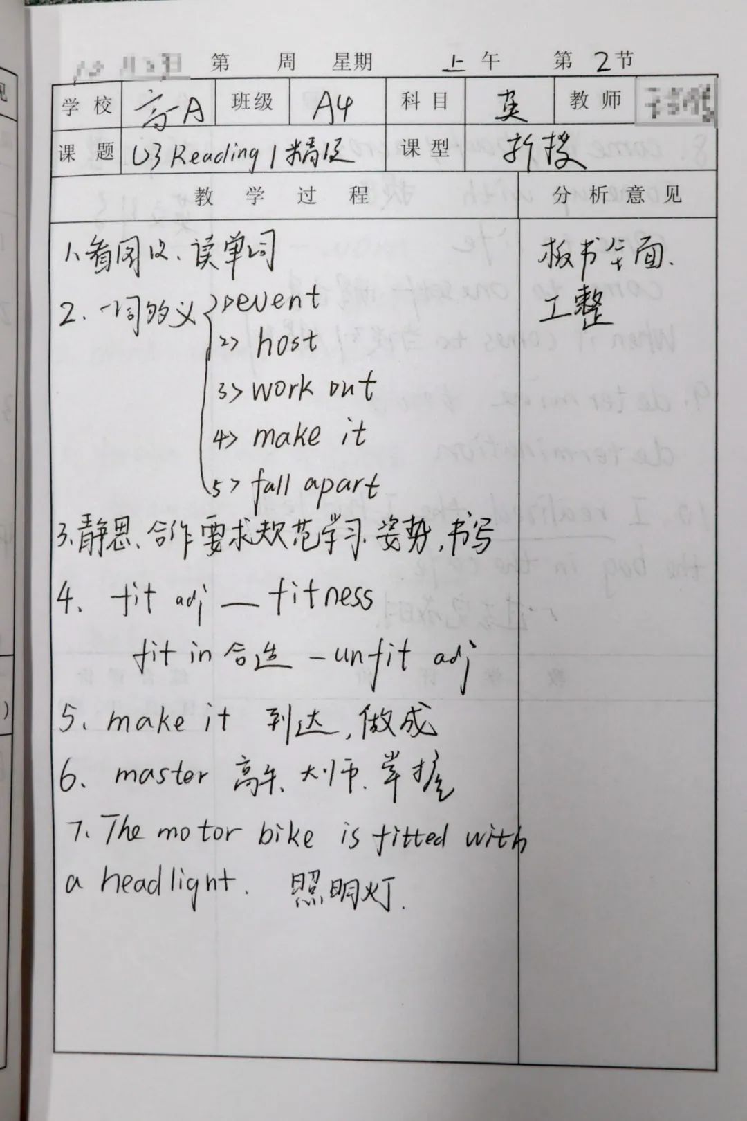 妙筆耕耘提質(zhì)量 勤學(xué)善思促成長(zhǎng)丨私立一中優(yōu)秀聽(tīng)課本展示