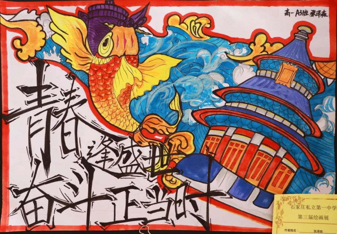 青春逢盛世 奮斗正當時丨美術(shù)學科優(yōu)秀作業(yè)展