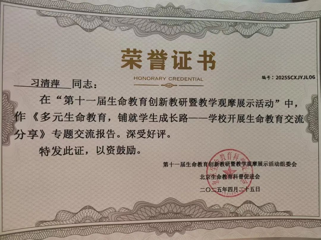 【立小 ? 喜報】智慧匠心 卓越風(fēng)采｜熱烈祝賀我校在全國生命教育觀摩活動中喜獲佳績！