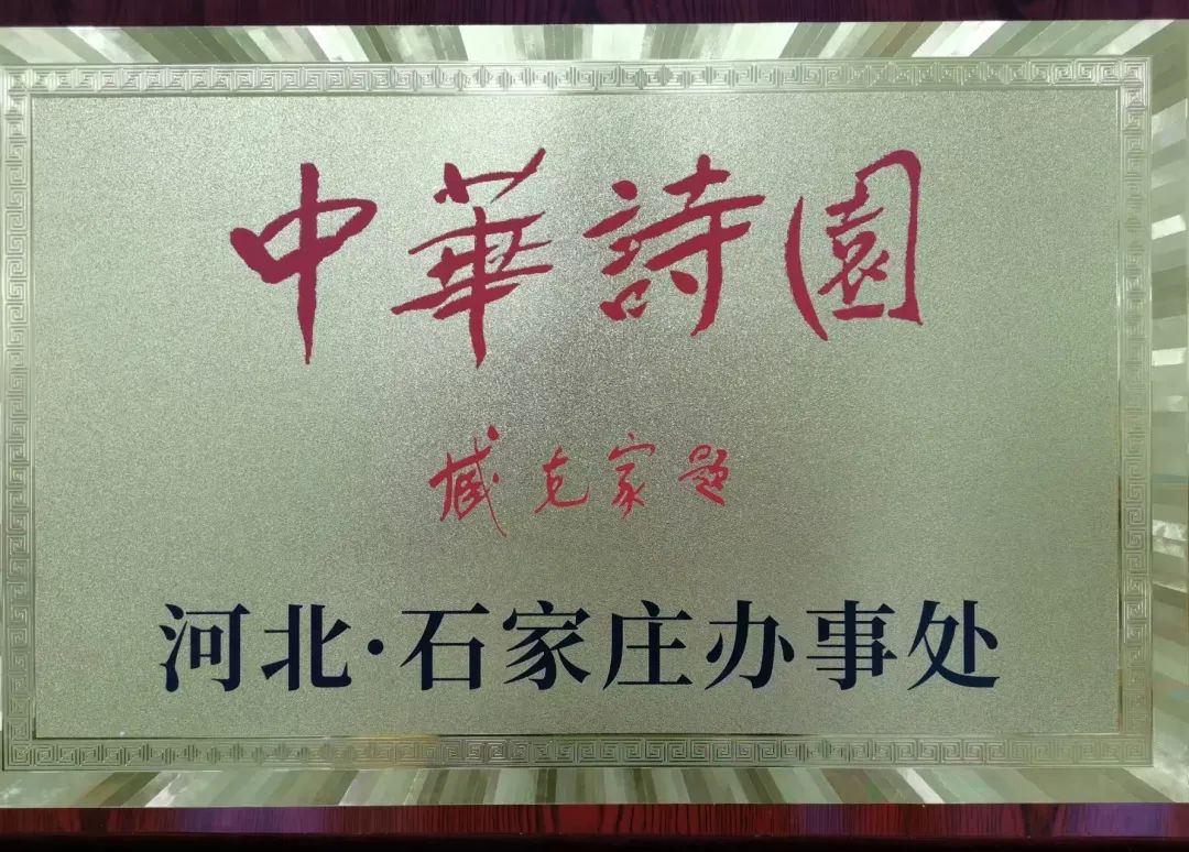 【立小 ? 榮耀】中華詩(shī)園河北朗誦藝術(shù)團(tuán)啟動(dòng)儀式暨河北石家莊辦事處成立儀式在我校華彩開(kāi)啟