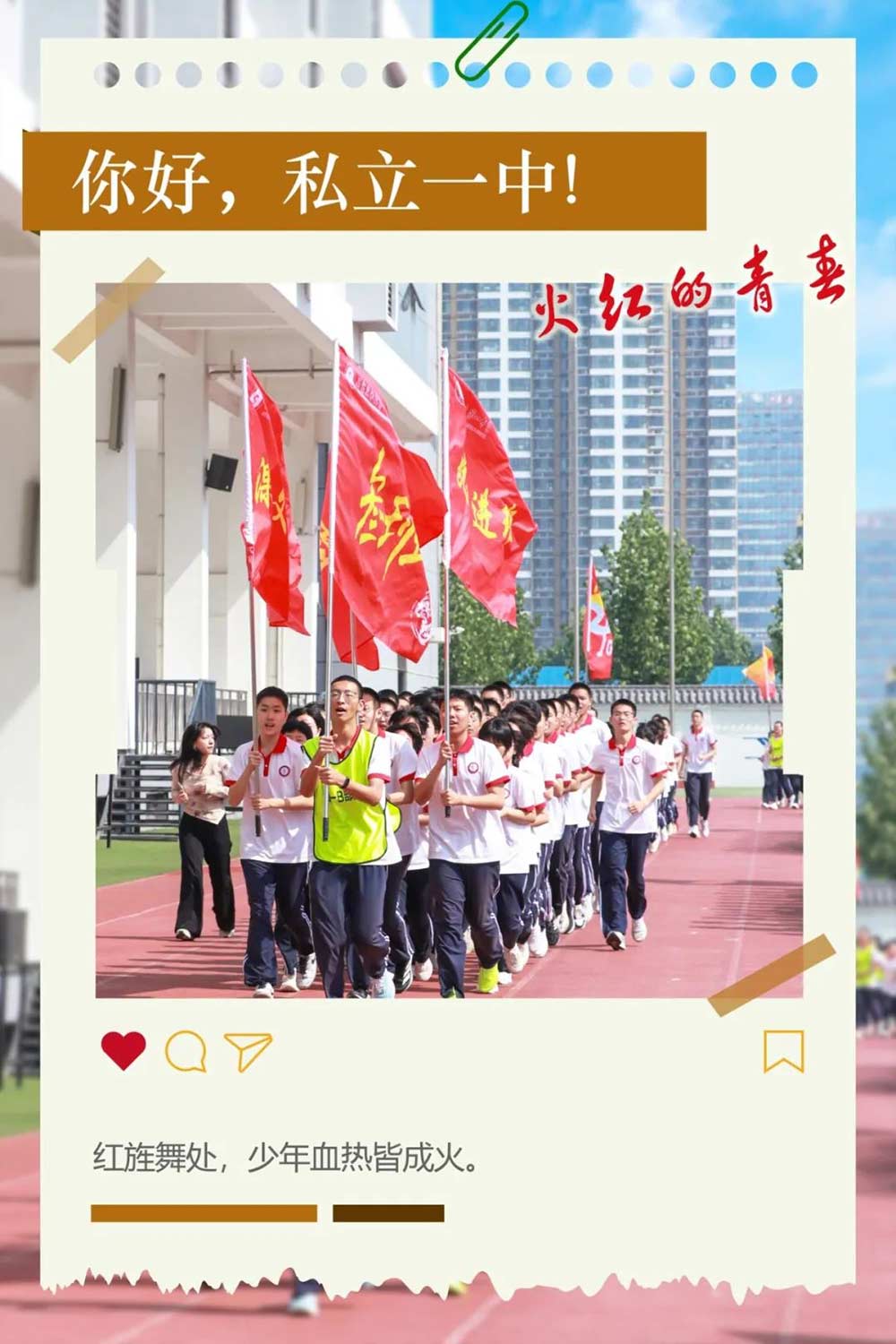學(xué)生之眼：解析特色跑操這曲校園運動交響