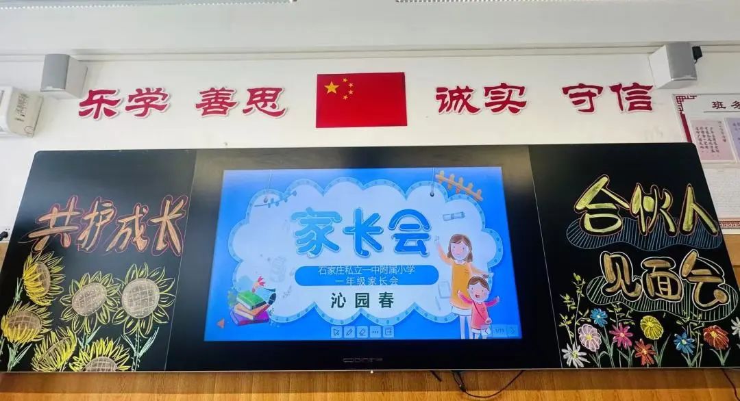 【立小?家校共育】又一種教育智慧！從家長會(huì)開始 | 2024-2025學(xué)年下學(xué)期家長會(huì)溫馨落幕