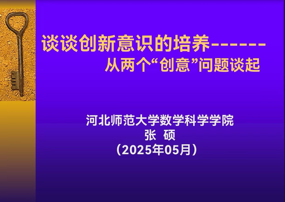 【立小 ? 研修】“名師大課堂”——數(shù)學驅動的智能新紀元