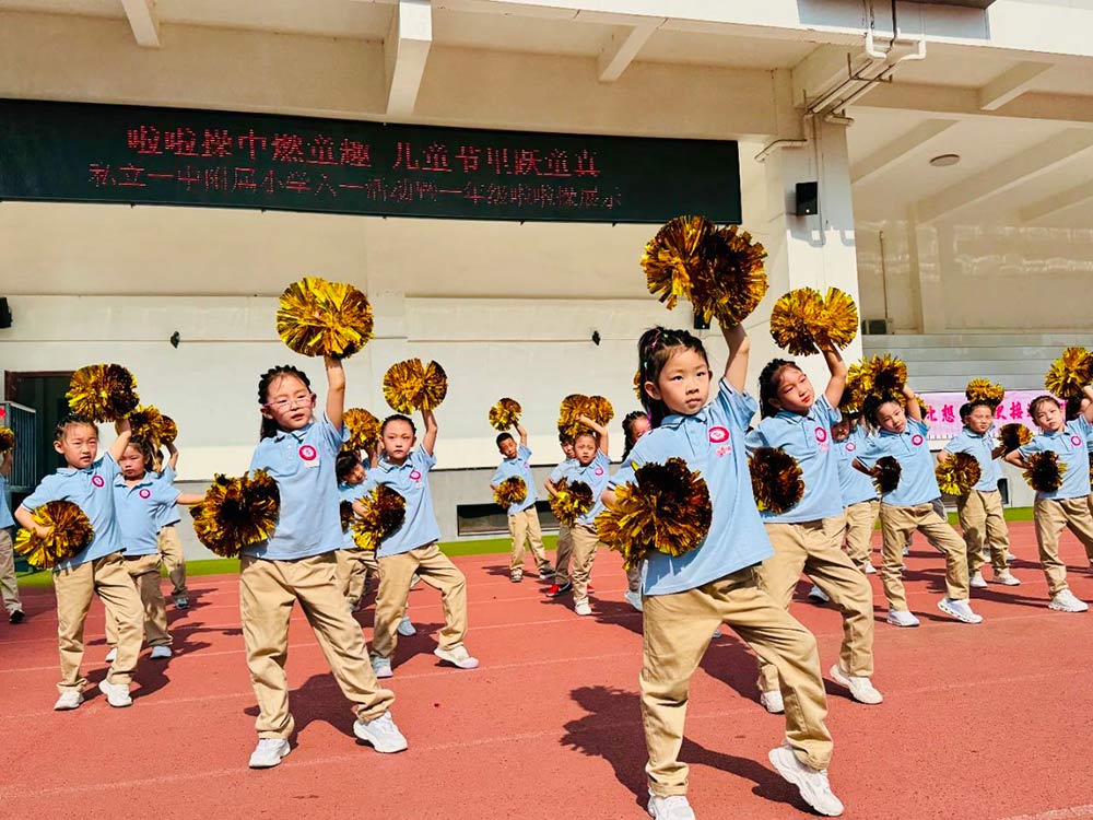 【立小?體育】啦啦操中燃童趣 兒童節(jié)里躍童真｜六一活動暨一年級啦啦操展示