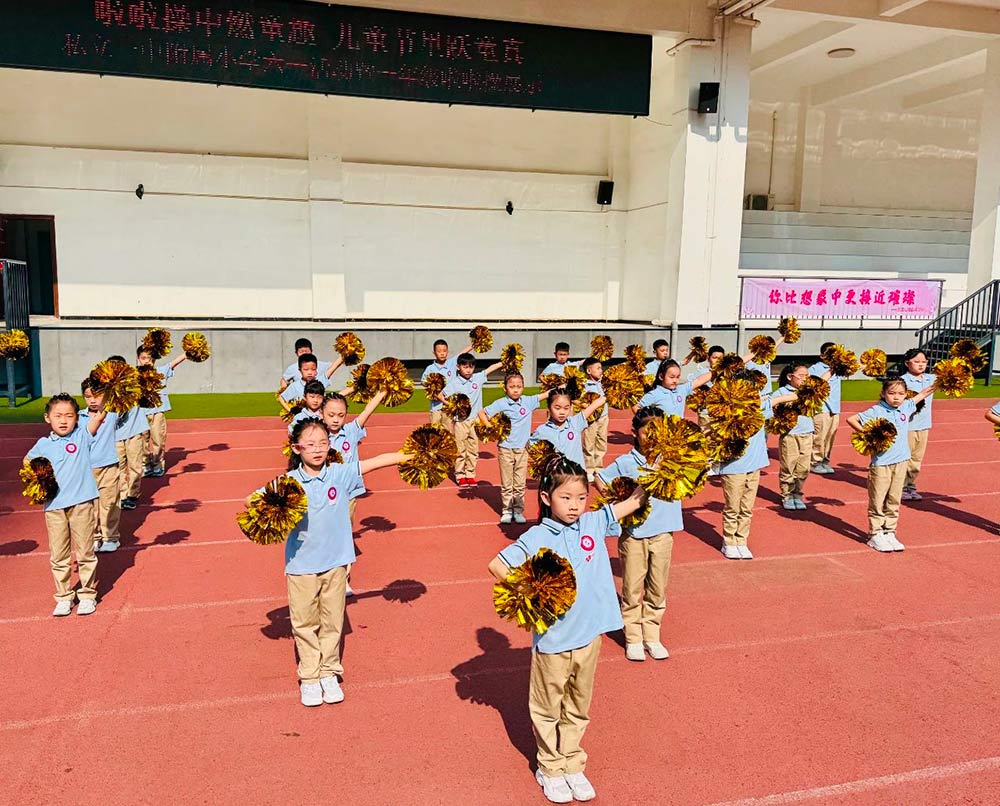 【立小?體育】啦啦操中燃童趣 兒童節(jié)里躍童真｜六一活動暨一年級啦啦操展示
