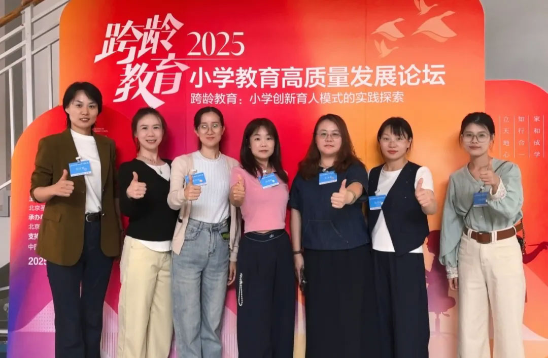 【立小 ? 教研】雙向賦能 開放共生｜2025上半年教學(xué)成果輻射微景